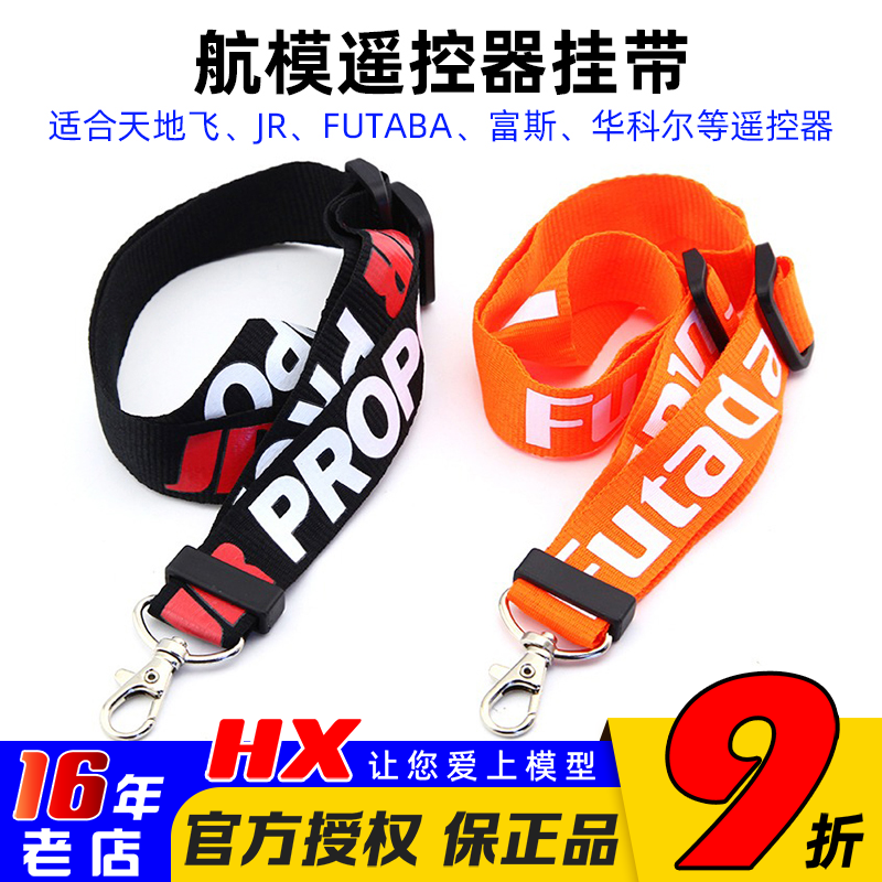 遥控器挂带天地飞华科尔