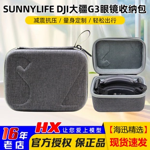 大疆DJI飞行眼镜3 Goggles3收纳包保护盒G3眼镜配件加绒减震防摔