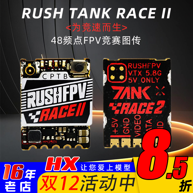 TANKRACE2穿越机图传48频点