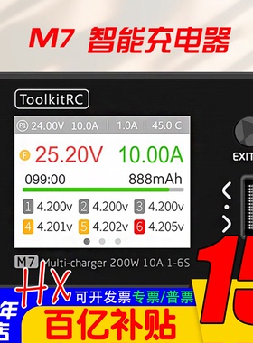 ToolkitRc M7充电器200W 10A航模车模大功率多功能平衡充电器1-6S