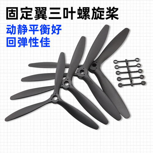 固定翼航模三叶螺旋桨