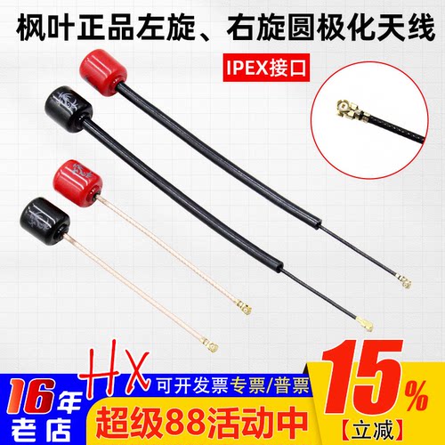 枫叶天线IPEX圆极化DJIO4