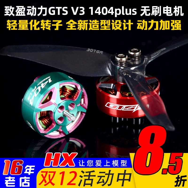 致盈动力GTSV31404Plus电机