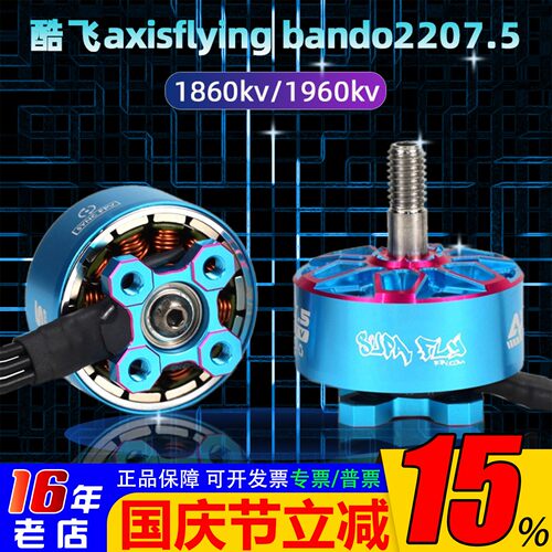 酷飞电机2207.56S1860kv1960kv