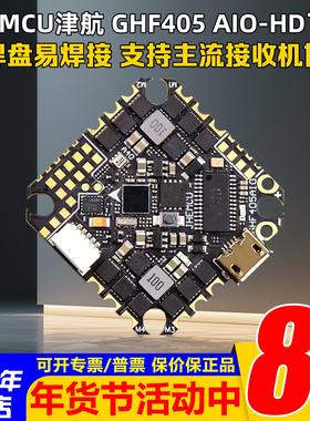 JHEMCU津航GHF405 AIO-HD飞控40A电调 2-6S穿越机F405飞塔牙签FPV