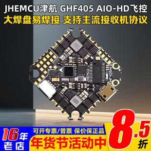JHEMCU津航GHF405 AIO-HD飞控40A电调 2-6S穿越机F405飞塔牙签FPV