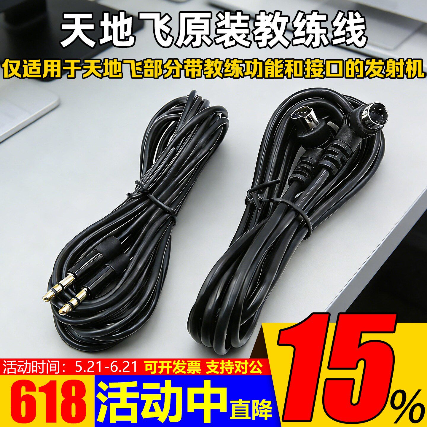 WFLY天地飞教练数据线天7/8/9乐迪AT9/AT9S航模无人机 ET10/ET16S