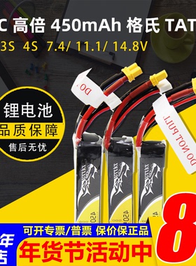 75C高倍450mAh格氏TATTU 2S 3S 4S穿越机FPV锂电池7.4 11.1 14.8V
