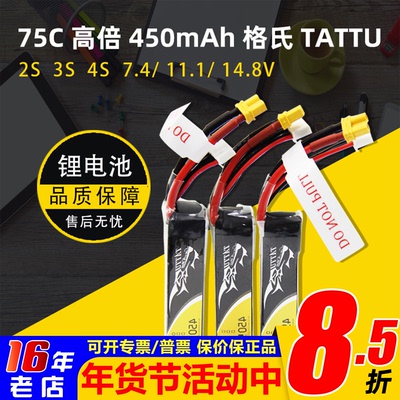 高倍锂电池穿越机格氏450mah