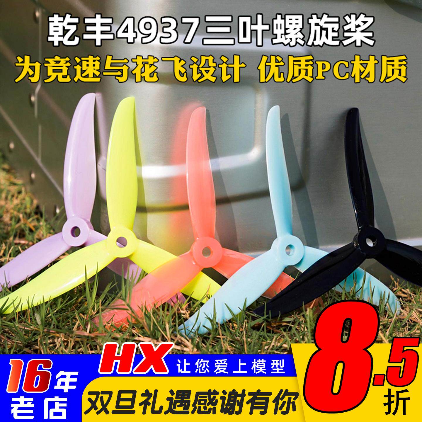 乾丰Hurricane4937-3螺旋桨3叶桨