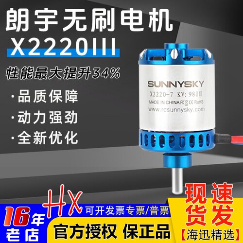 朗宇无刷电机三代X2220
