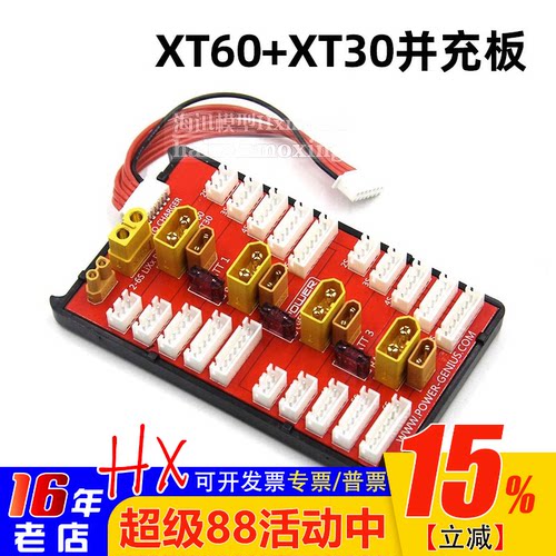 XT60+XT30并充板2S-6S并联充电