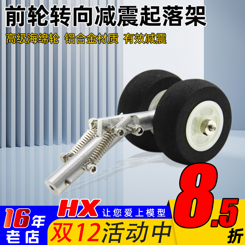 飞机前轮转向固定翼减震起