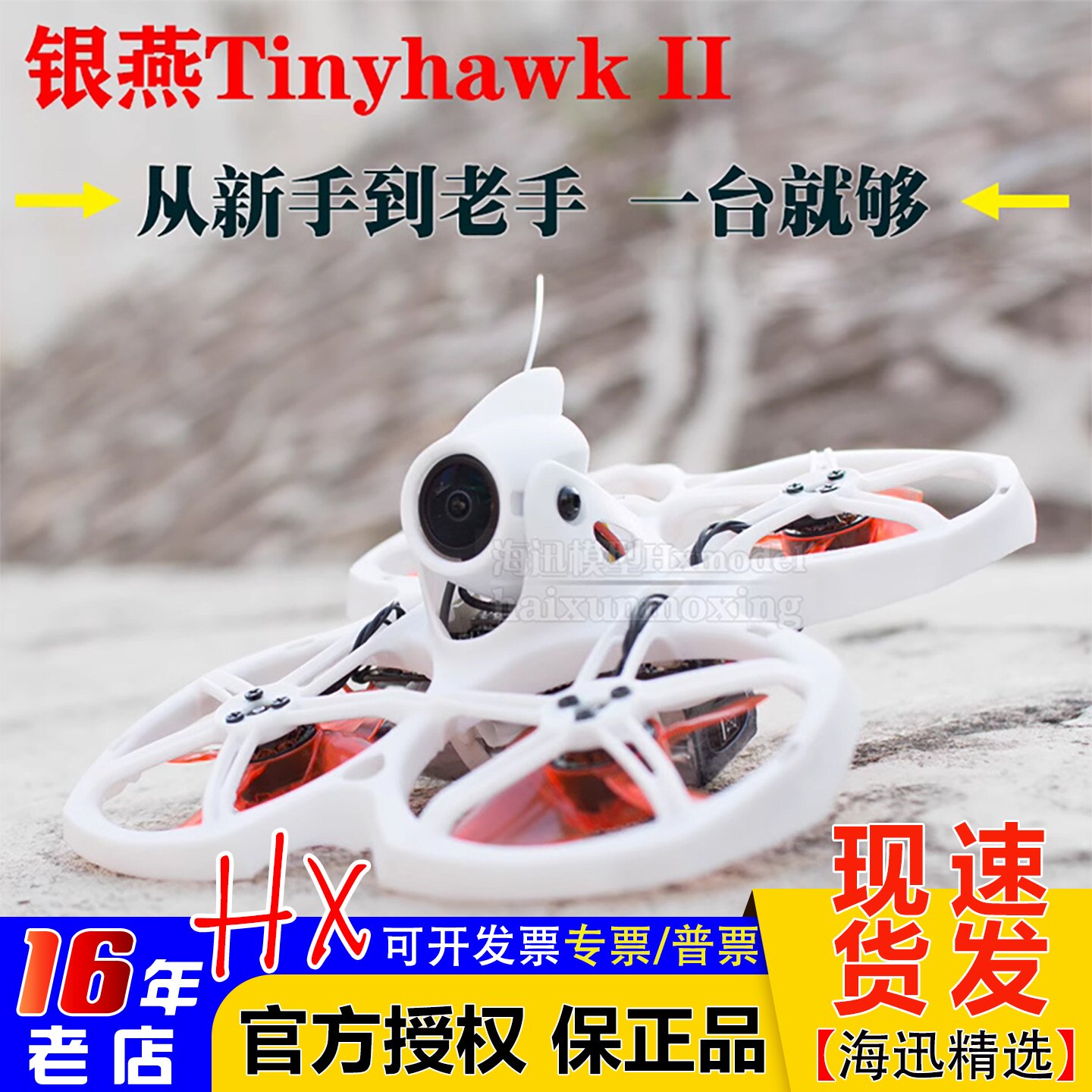 银燕emax航模遥控FPV飞机tinyhawk2 II穿越机Nano2摄像头耐摔好飞 - 实物图