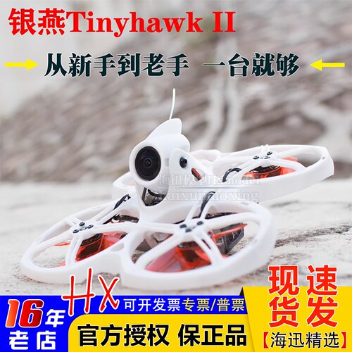 银燕tinyhawkII穿越机耐摔稳定