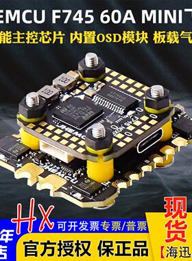 津航F745飞塔F7天地良心塔45A60电调AM32位MINI穿越机FPV飞控花飞