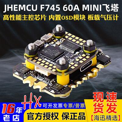 JHEMCU津航F74560A飞塔穿越机F7