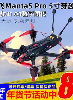 酷飞Axisflying Manta5 Pro FPV穿越机5寸套机适配大疆O3数字图传