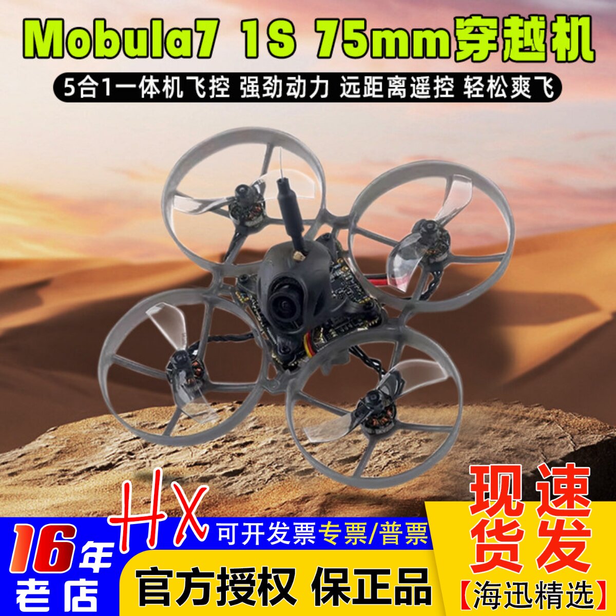 Mobula7 75mm 1S室内Whoop穿越机400mw图传ELRS接收RS0802电机FPV - 实物图