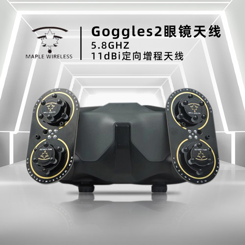 枫叶天线Goggles2眼镜天线