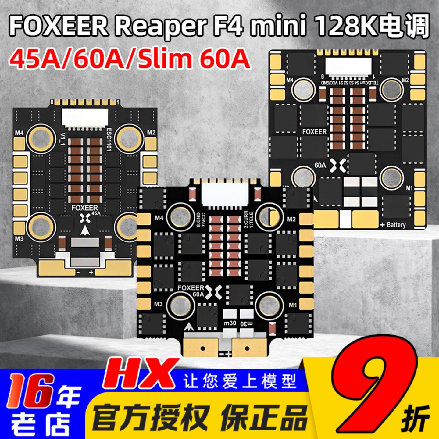 FoxeerReaperF4电调60A45A
