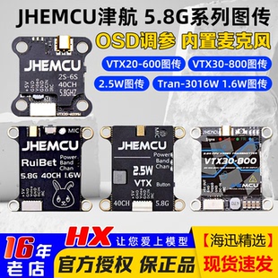 JHEMCU津航FPV穿越机5.8G图传3016W无人机VTX20 600模拟图传2.5W