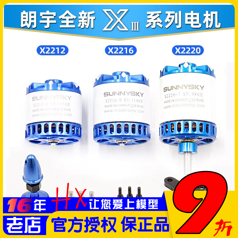 朗宇三代X2216无刷电机郎宇X2212