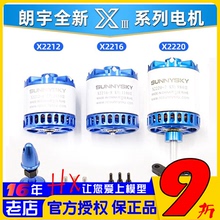 朗宇2212电机朗宇X2216无刷电机航模固定翼飞机马达2220 Sunnysky