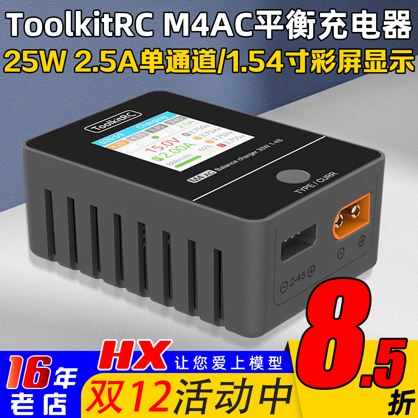 ToolkitRCM4AC平衡充电器新款