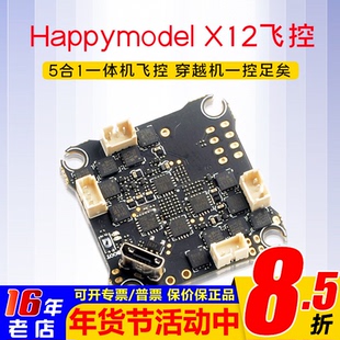 Happymodel X12飞控mobula7穿越机牙签机无人机 aio飞控F4飞控FPV
