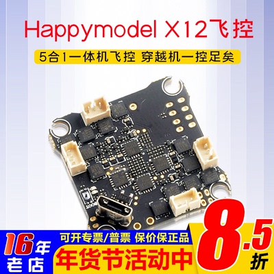 HappymodelX12飞控5合1电调图传