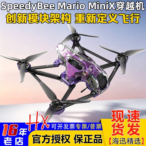 新款SpeedyBee马里奥Mini套机FPV