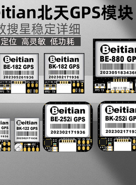 Beitian北天全系列GPS BE/BK/BF 122/182/220/252Q/880穿越机航模