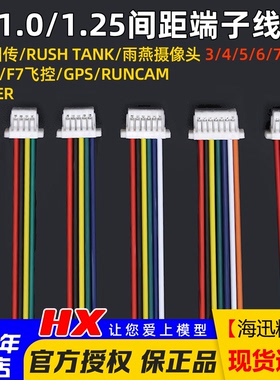 图传摄像头FOXEER RUNCAM 熊猫 F4/F3飞控连接线rush tank 端子线