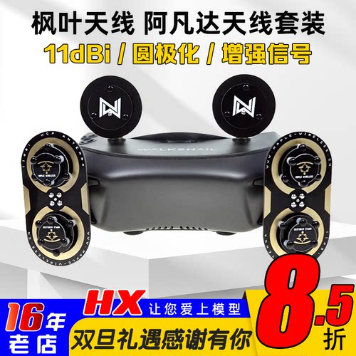 枫叶天线阿凡达GogglesX眼镜天线