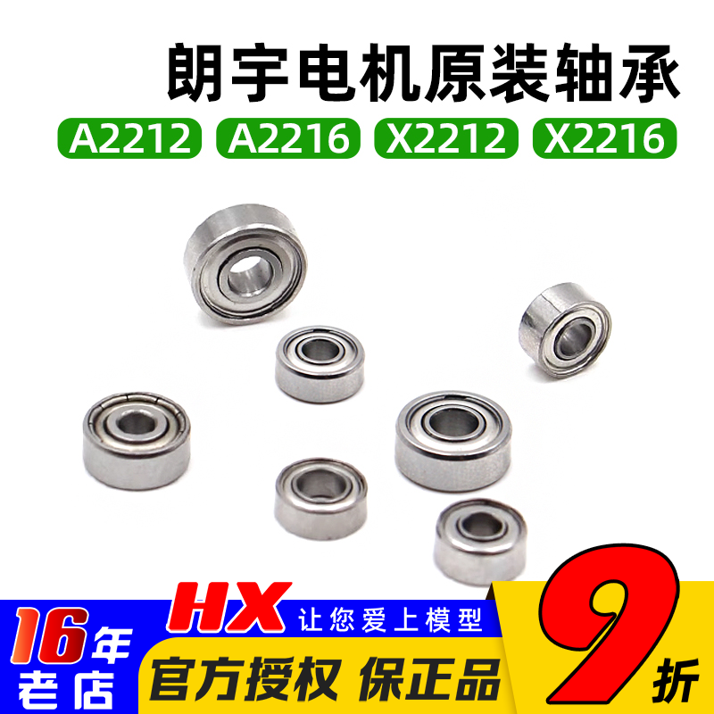 正品朗宇原装轴承郎宇