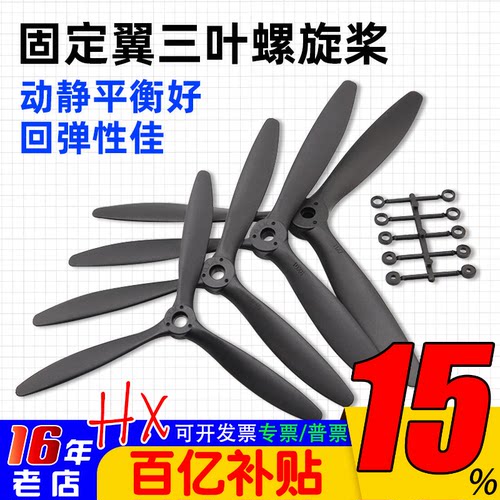 固定翼航模三叶螺旋桨