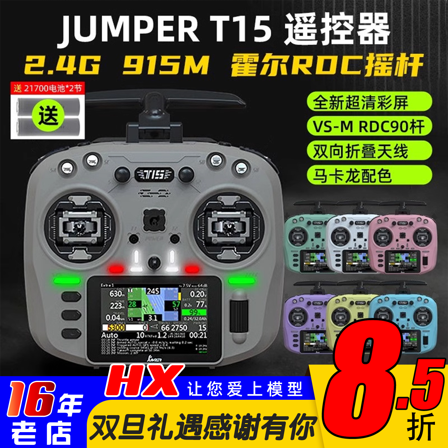 跳水价JumperT15遥控器RDC霍尔