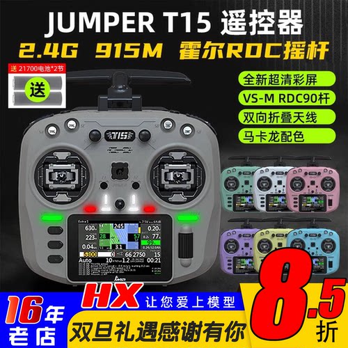 跳水价JumperT15遥控器RDC霍尔