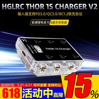 化骨龙6s并充板穿越机充电器