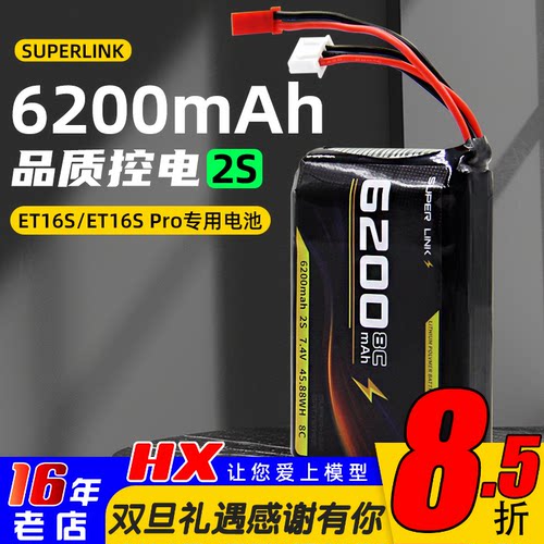 SUPERLINK航模控电6200mah锂电池