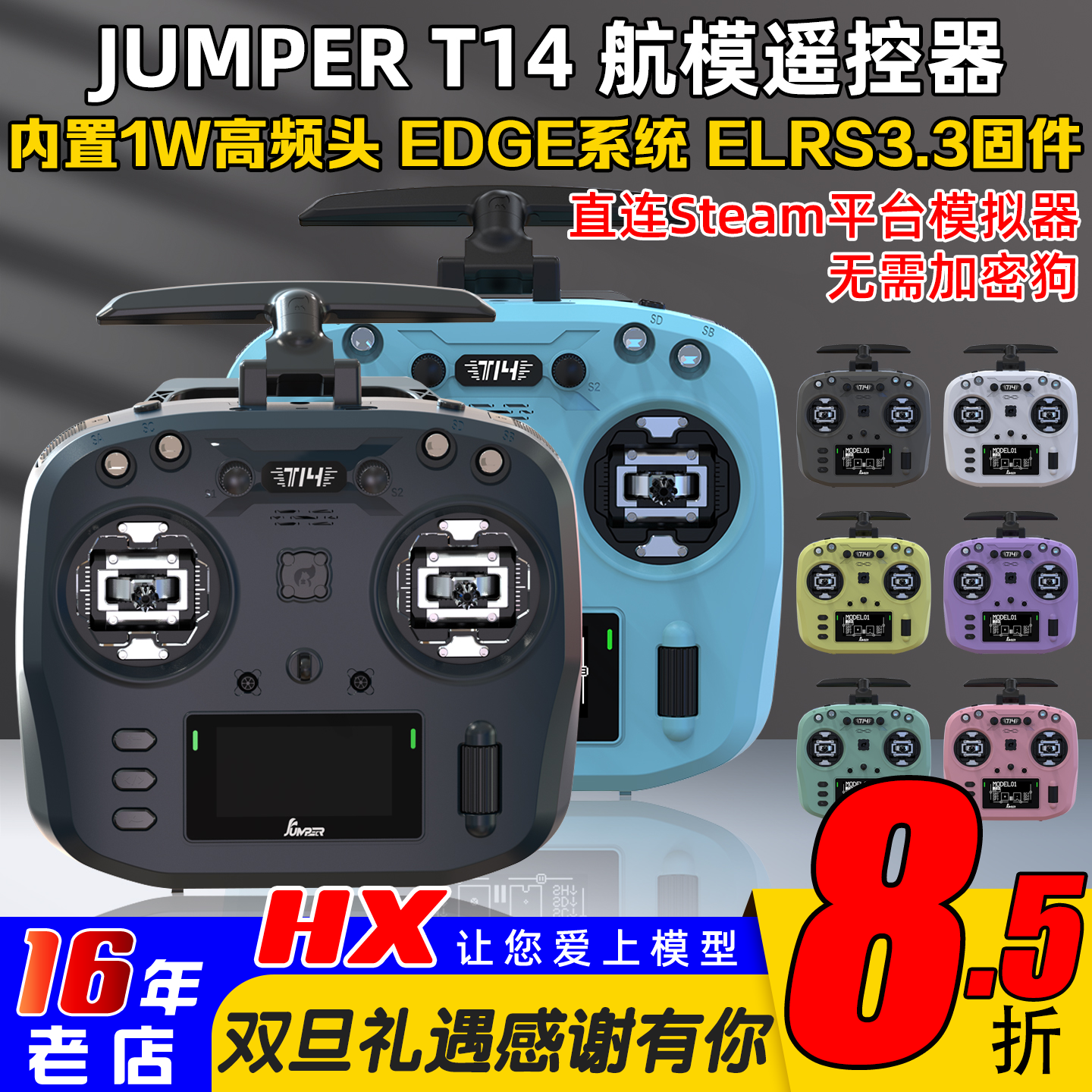 JumperT14遥控器多种色彩ELRS