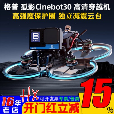 格普GEPRC孤影Cinebot30穿越机