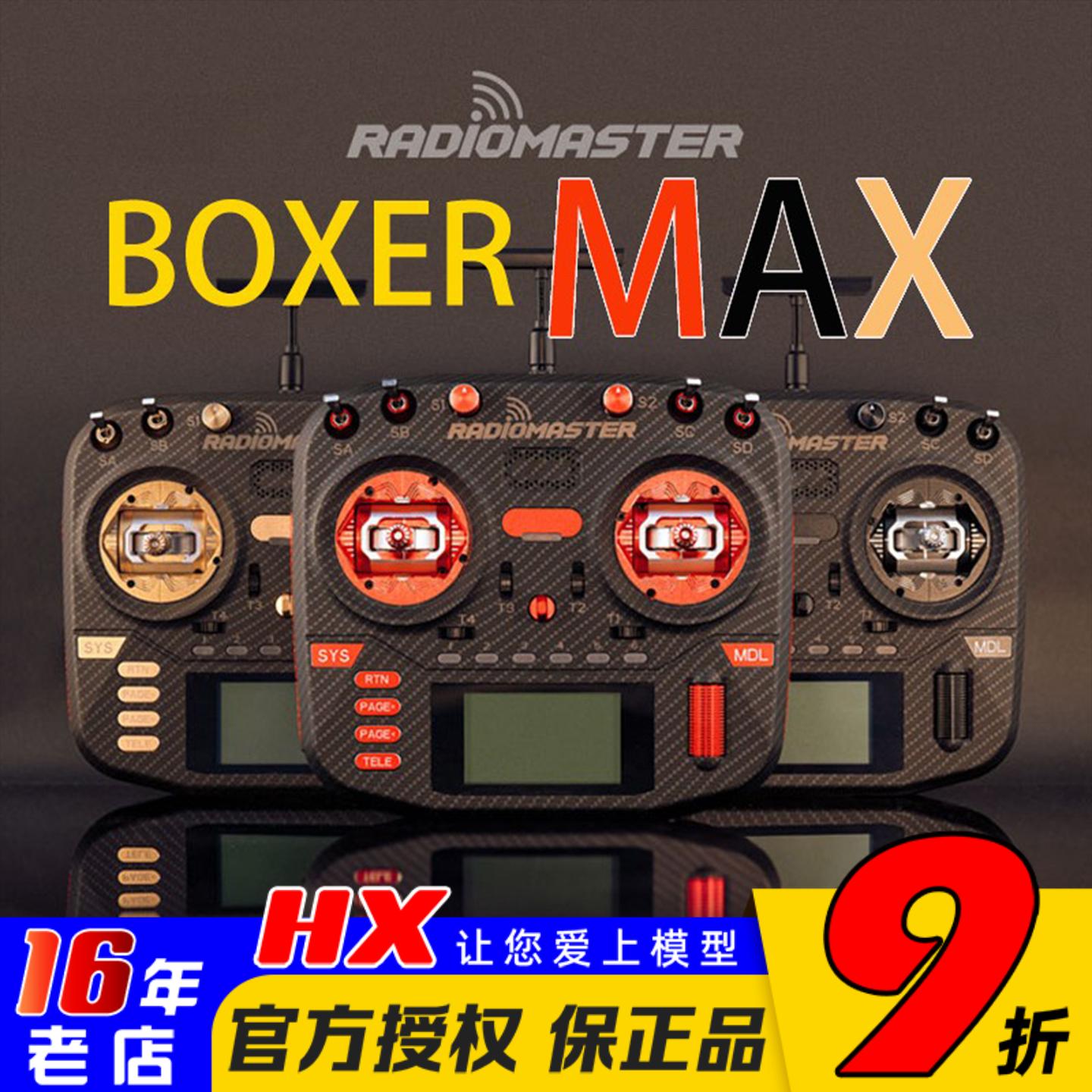 radiomaster遥控器boxermax