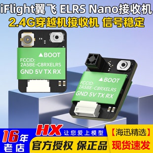 Nano 900MHz FPV穿越机迷你接收机 2.4GHz iFlight翼飞ELRS接收机
