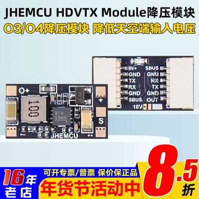JHEMCUHDVTXModule降压模块
