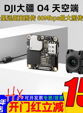 大疆O4图传天空端FPV穿越机数字图传适用DJI飞行眼镜3N3/G2一体版