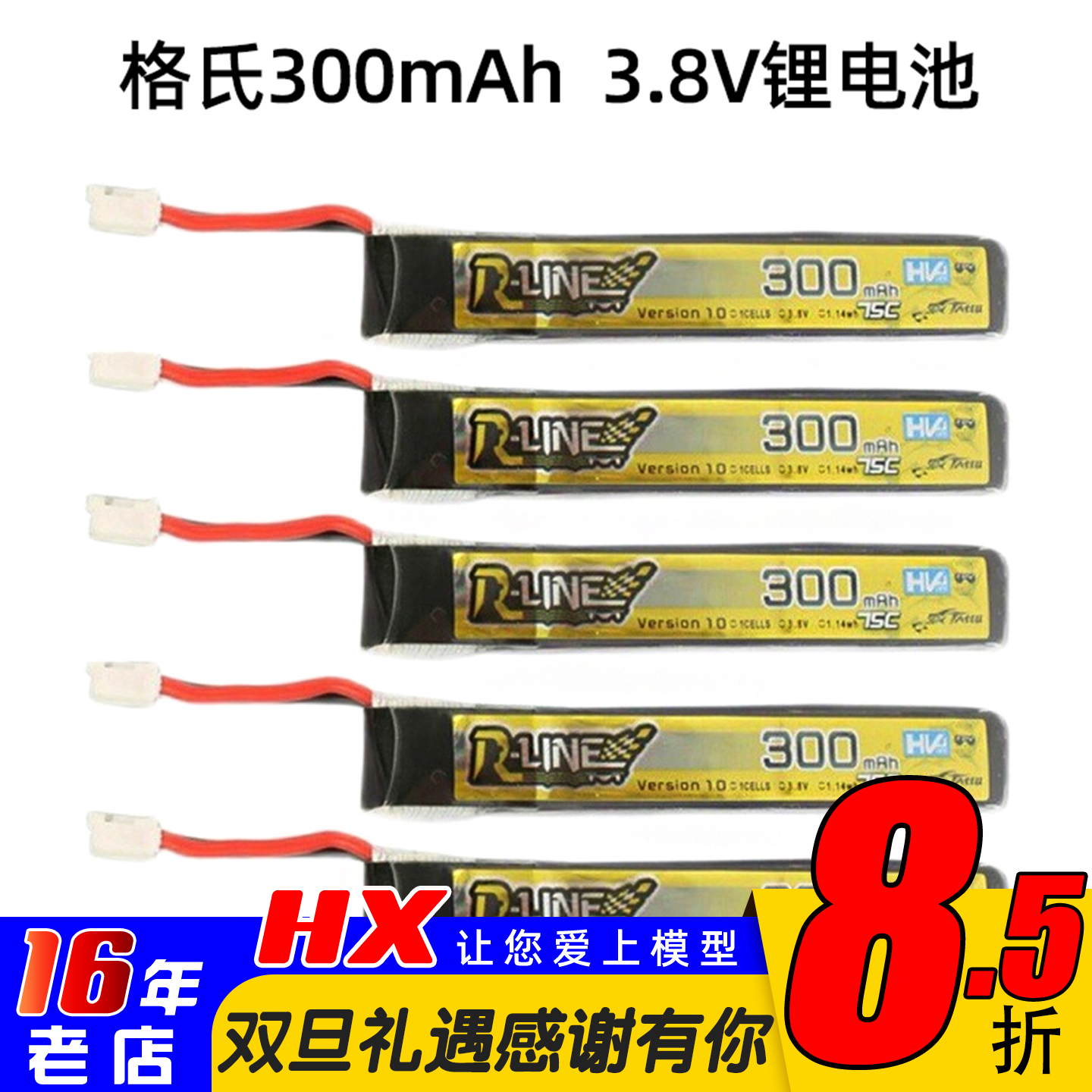 3.8V格氏TATTU锂电池lihv