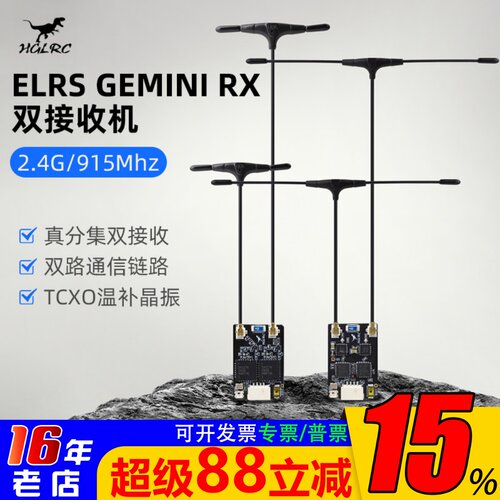 化骨龙ELRSGEMINIRX双接收机