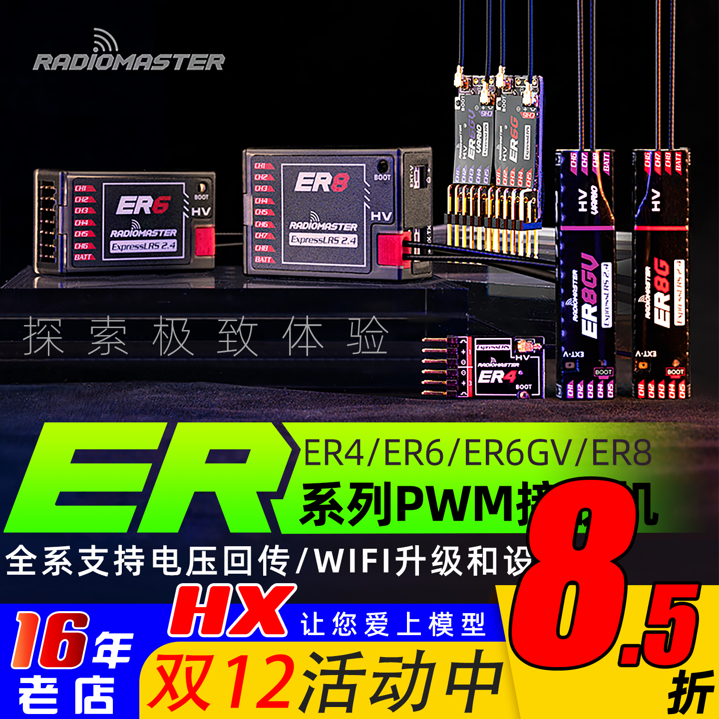 RadioMaster接收机ER4ER6G/ER6GV